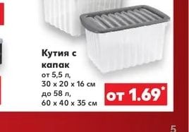 Кутия с капак