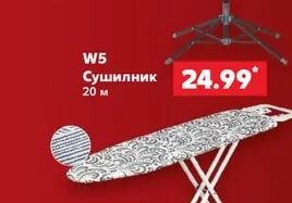 W5 Сушилник