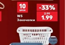 W5 Закачалки