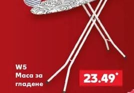 W5 Маса за гладене