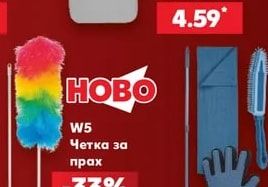W5 Четка за прах