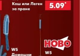 W5 Домашни потреби