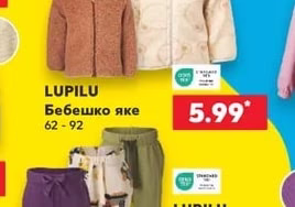 LUPILU Детско яке