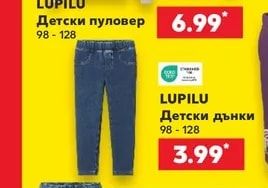 LUPILU Детски пуловер