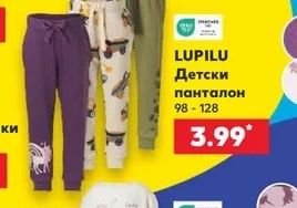 LUPILU Бебешко яке
