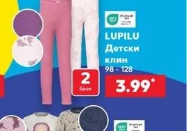LUPILU Детско яке Softshell