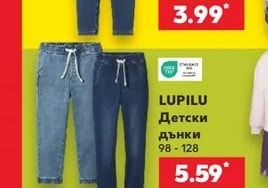 LUPILU Детски дънки