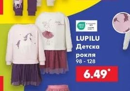 LUPILU Детски панталон
