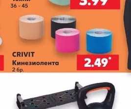 CRIVIT Чехли