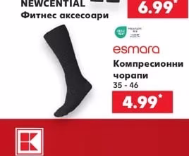 esmara Компресионни чорапи