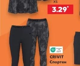 CRIVIT Спортен топ
