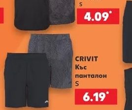 CRIVIT Спортен потник
