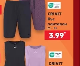 CRIVIT Къс панталон