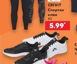 CRIVIT Спортен клин