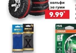 Комплект калъфи за гуми