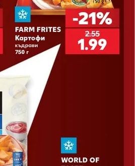 FARM FRITES Картофи къдрави