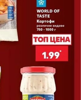 WORLD OF TASTE Картофи различни видове