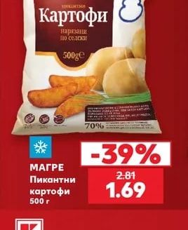 МАГРЕ Пикантни картофи