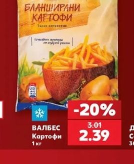 ВАЛБЕС Картофи