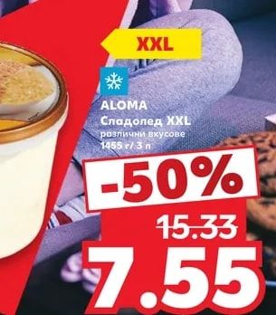 ALOMA Сладолед XXL