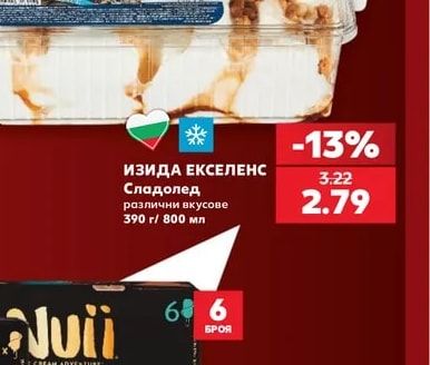 ИЗИДА ЕКСЕЛЕНС Сладолед