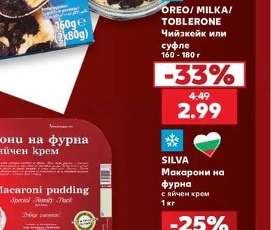OREO/MILKA/TOBLERONE Чийзкейк или суфле