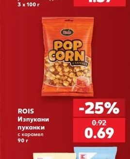 CLASSIC Пуканки за микровълнова фурна