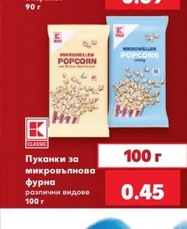 ROIS Изпукани пуканки с карамел
