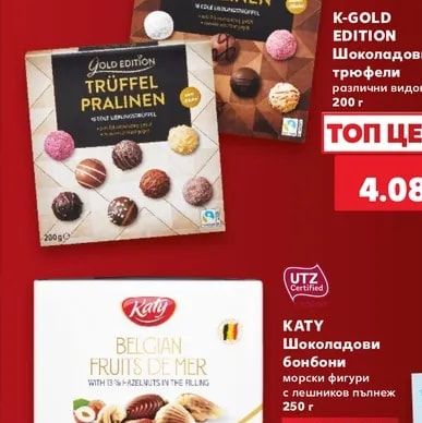 K-GOLD EDITION Шоколадови трюфели