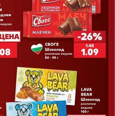 Шоколад