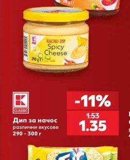 K-Classic Дип за начос