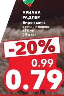 АРИАНА РАДЛЕР Бирен микс различни видове