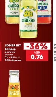 SOMERSBY Сайдер