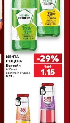 МЕНТА ПЕЩЕРА Коктейл