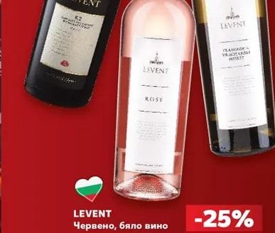 LEVENT Червено, бяло вино или розе