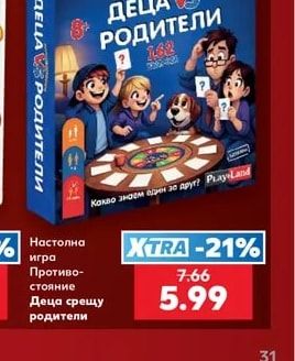 Настолна игра Противостояние Деца срещу родители
