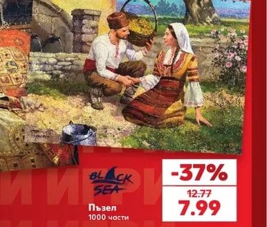 Black Sea Пъзел