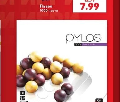 Pylos Дървена миниигра Pylos
