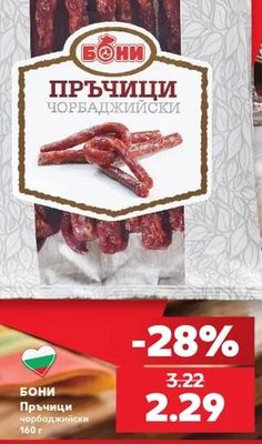 БОНИ Пръчици чорбаджийски