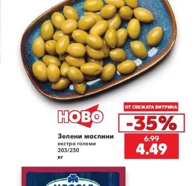 Зелени маслини екстра големи