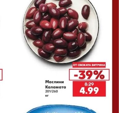 Маслини Каламата