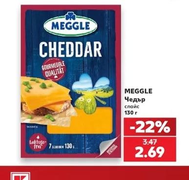 MEGGLE Чедър слайс