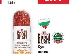 Брей! Спанак бейби