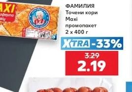 ФАМИЛИЯ Точени кори Maxi промопакет