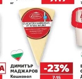 Саяна Кашкавал