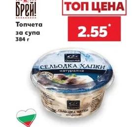 Брей! Топчета за супа