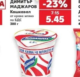 Димитър Маджаров Кашкавал