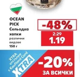 Ocean Pick Сельодка хапки