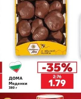 ДОМА Меденки