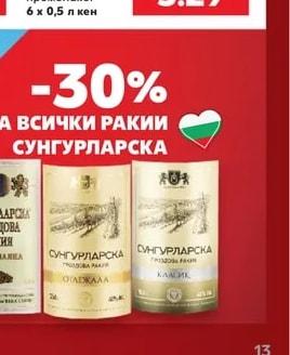 Шуменско Бира